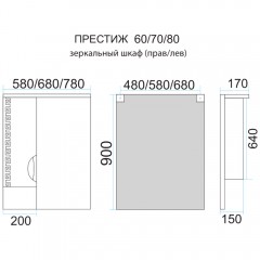 Зеркало-шкаф Misty Престиж 60 белый L Э-Прсж02060-013Л