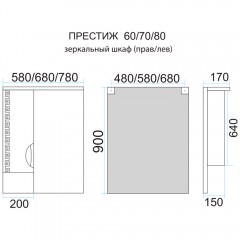 Зеркало-шкаф Misty Престиж 80 белый L Э-Прсж02080-013Л