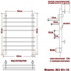 Полотенцесушитель электрический Ника ЛБ3 80x50