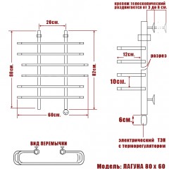 Полотенцесушитель электрический Ника Лагуна 80x60