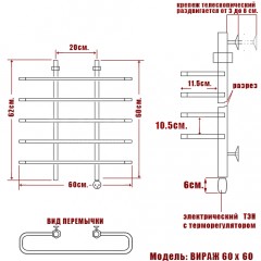 Полотенцесушитель электрический Ника Вираж 60x60