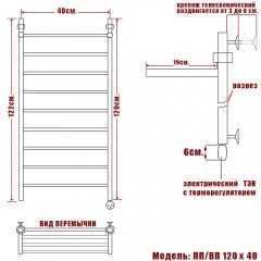 Полотенцесушитель электрический Ника ЛП/ВП 120x40