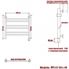 Полотенцесушитель электрический Ника ЛП (г2) 50x40