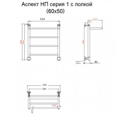 Полотенцесушитель Тругор Аспект НП 1 П 60х50