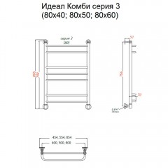 Полотенцесушитель Тругор Идеал комби НП 3 80х50