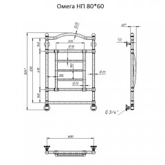 Полотенцесушитель Тругор Омега НП 80х60