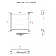 Полотенцесушитель электрический Тругор Винтаж ТЭН 60х50