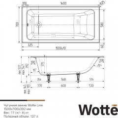 Ванна чугунная Wotte Line 150x70