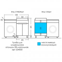 Тумба под раковину СаНта Лондон 59 (2 двери) 224033