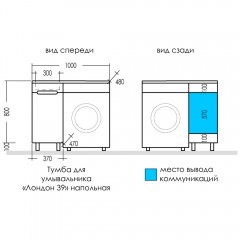 Тумба под раковину СаНта Лондон 39 224038