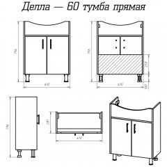 Тумба под раковину Misty Делла 60 Э-Дел-07060-011922дП