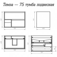 Тумба с раковиной Misty Темза 75