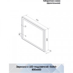 Зеркало Континент Solid Black standart 600x800