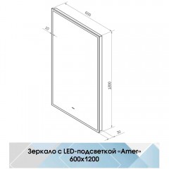 Зеркало Континент Amer standart 600x1200