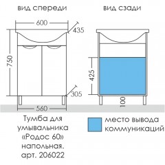 Тумба под раковину СаНта Родос 60 206022