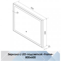 Зеркало Континент Frame standart black 800x600