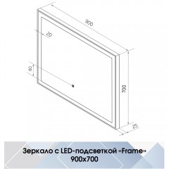 Зеркало Континент Frame standart silver 900x700