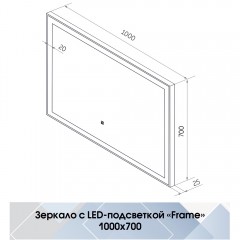 Зеркало Континент Frame standart white 1000x700