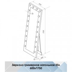 Зеркало гримерное напольное Континент Vanity чёрный