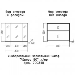 Зеркало-шкаф СаНта Аврора 80 700348