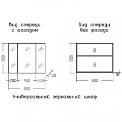 Зеркало-шкаф СаНта Марс 80 светлый 700416