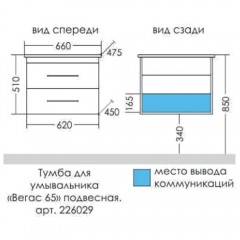 Тумба под раковину СаНта Вегас 65 подвесная (2 ящика) 226029