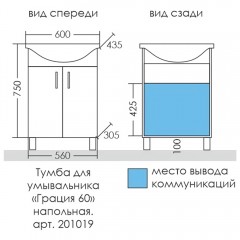 Тумба с раковиной СаНта Грация 60