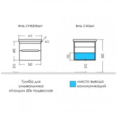 Тумба с раковиной СаНта Лондон 60 подвесная (Фостер)