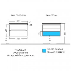 Тумба под раковину СаНта Лондон 80 подвесная (Фостер) 224037