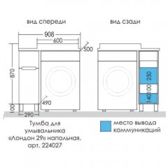 Тумба под раковину СаНта Лондон 29 224027