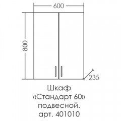 Шкаф подвесной СаНта Стандарт 60x80 401010