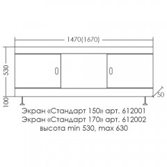 Экран под ванну СаНта Стандарт 150 612001