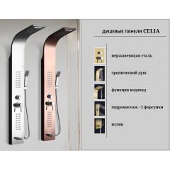 Душевая панель Cerutti Celia B CT10401