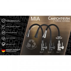 Смеситель для кухни Boch Mann Mia B BM10421