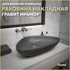 Раковина накладная Teymi Ellie 60 T50591