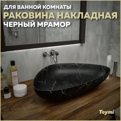 Раковина накладная Teymi Ellie 60 T50599