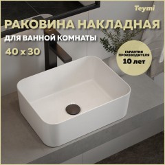 Раковина накладная Teymi Helmi Mini 40 T51103