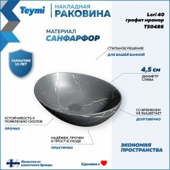 Раковина накладная Teymi Lori 40 T50486