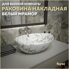 Раковина накладная Teymi Lori 40 T50495