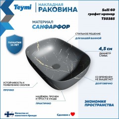 Раковина накладная Teymi Solli 60 T50385