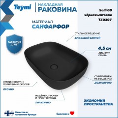 Раковина накладная Teymi Solli 60 T50397