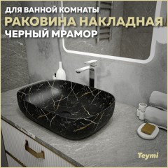 Раковина накладная Teymi Solli 60 T50399