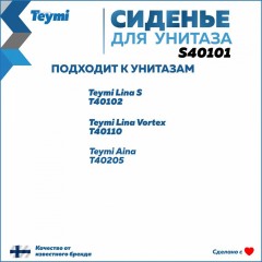 Крышка-сиденье для унитаза Teymi S40101