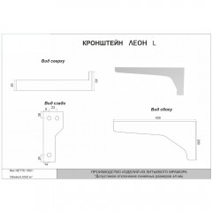 Кронштейн для раковины Style Line Estetus Леон L СС-00002447