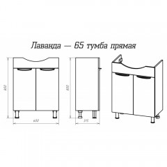 Тумба с раковиной Misty Лаванда 65