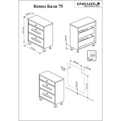 Комод бали 70 бриклаер