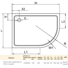 Поддон мраморный Cezares TRAY-S-RH-120/90-13-W-L